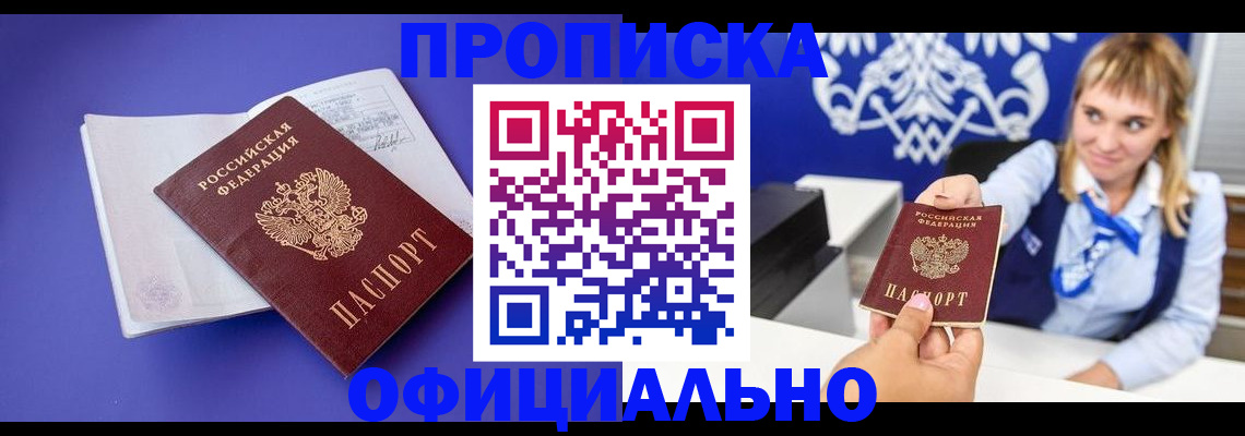 временная регистрация 2025 в Завитинске