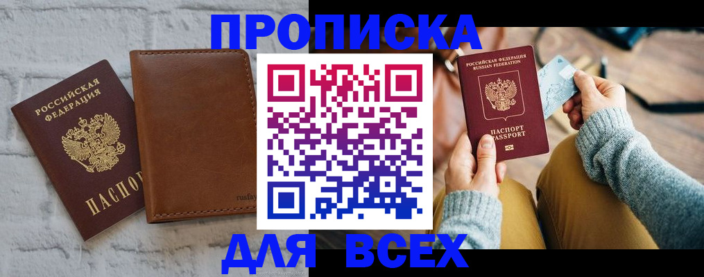 временная прописка в Завитинске