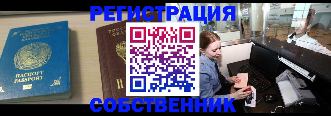 купить прописку в Завитинске